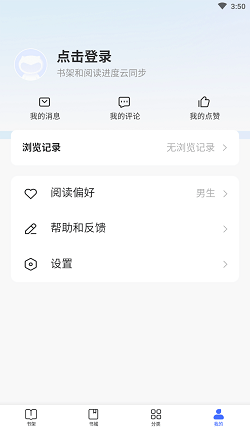 趣悦小说破解版