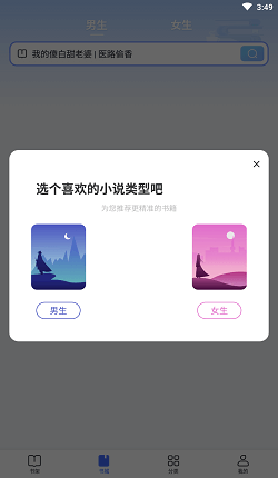 趣悦小说破解版