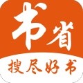 书省小说阅读破解版