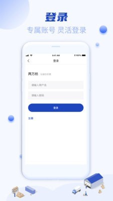 两万方云仓官方版