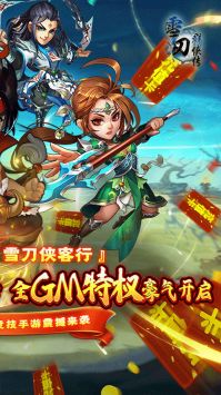 雪刀群侠传安卓版