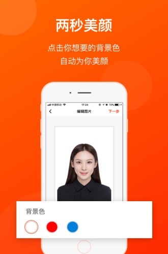 海马体证件照相机安卓版