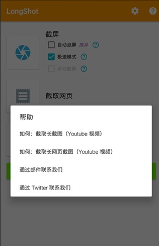 一键长截屏精简版