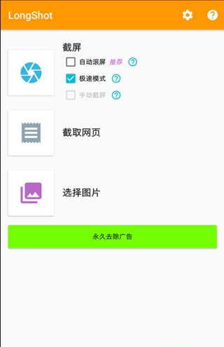 一键长截屏精简版