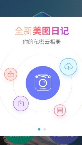 全能美图相机安卓版
