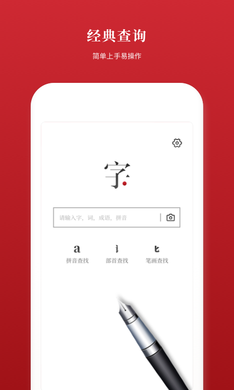 新汉语字典免费版