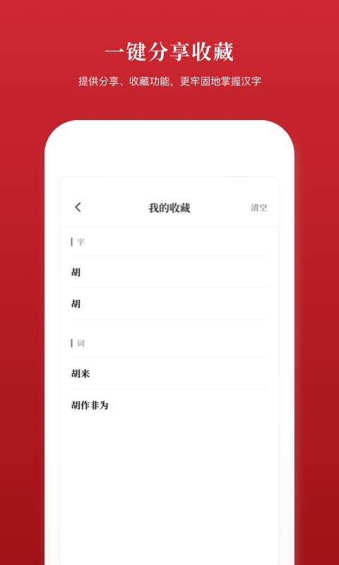 新汉语字典免费版