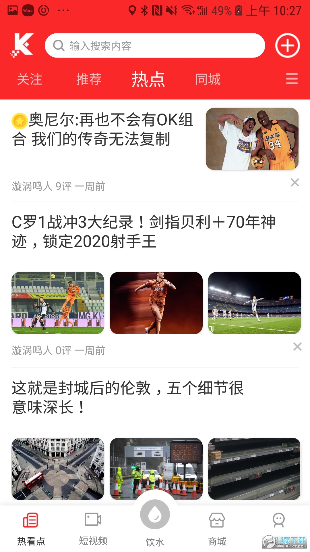 热看点破解版
