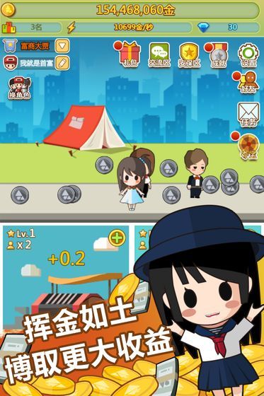 小小首富去广告版
