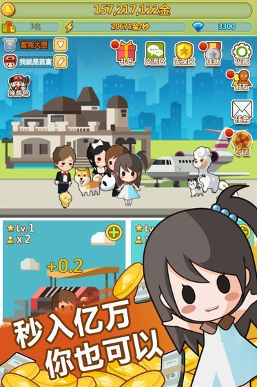 小小首富去广告版