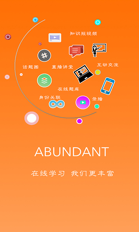 易状元讲堂官方版