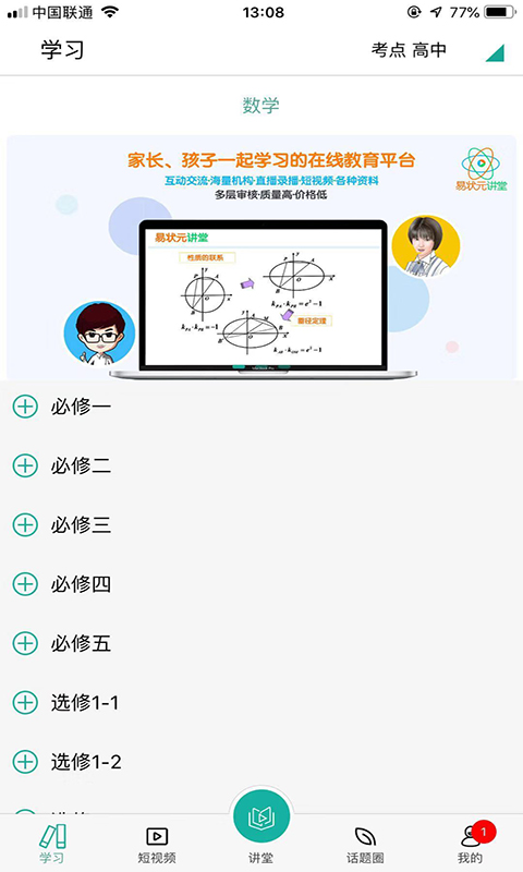 易状元讲堂官方版