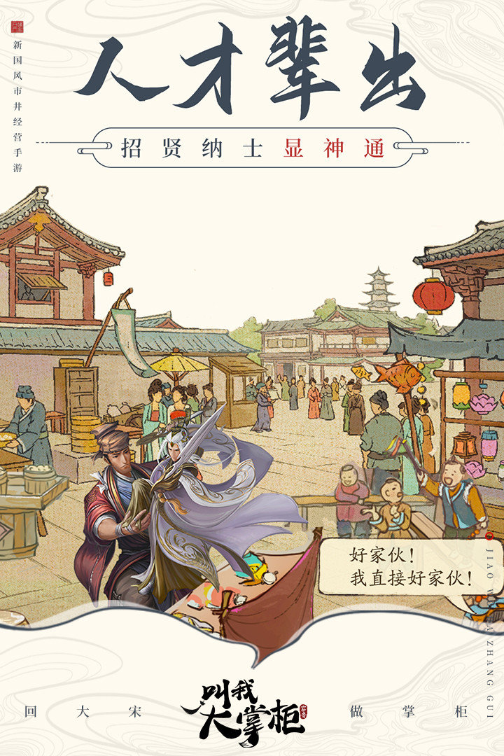 叫我大掌柜单机版