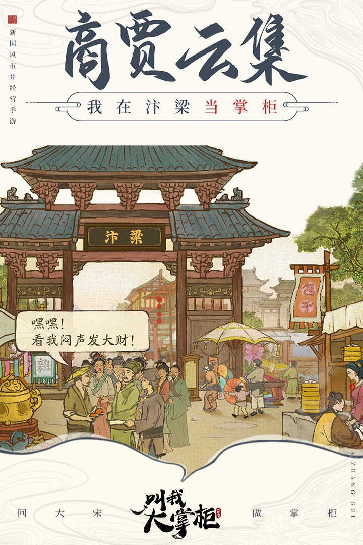 叫我大掌柜单机版