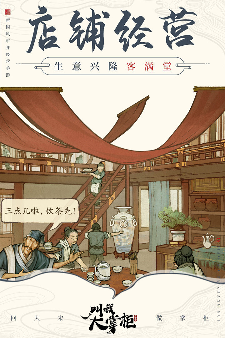 叫我大掌柜单机版