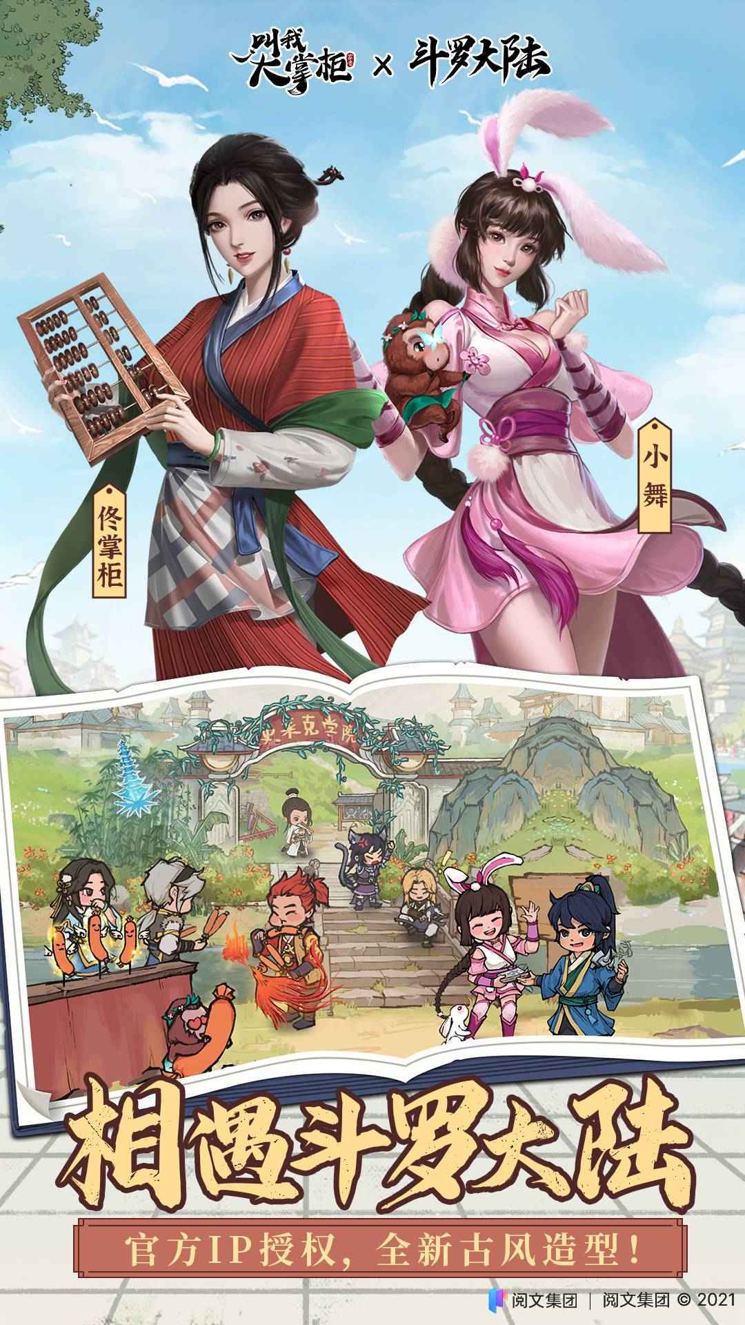 叫我大掌柜斗罗大陆联动版