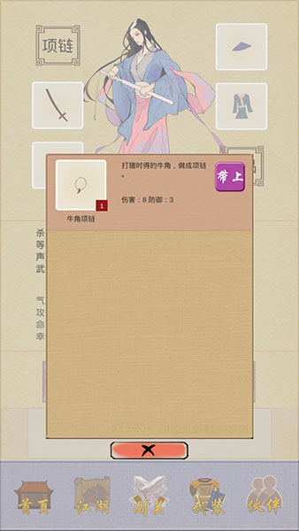 江湖中的我安卓版