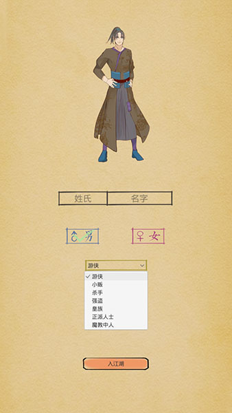 江湖中的我安卓版