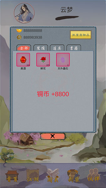 江湖中的我安卓版