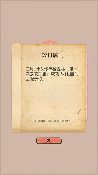 江湖中的我安卓版
