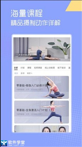每日瑜伽免费版