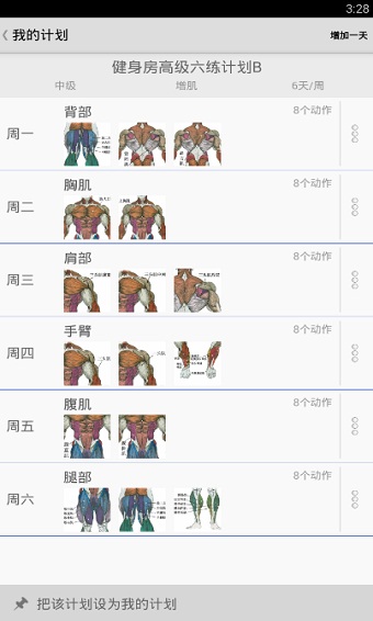 健身宝典安卓版