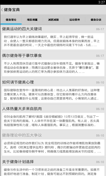 健身宝典安卓版