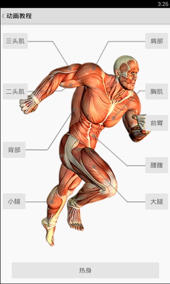 健身宝典安卓版