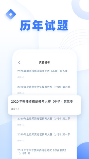 粉笔教师安卓版