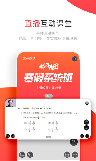 学大网校安卓版