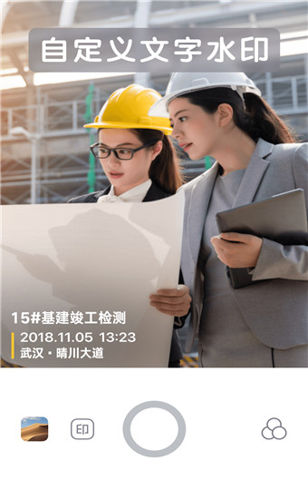 今日水印相机手机版