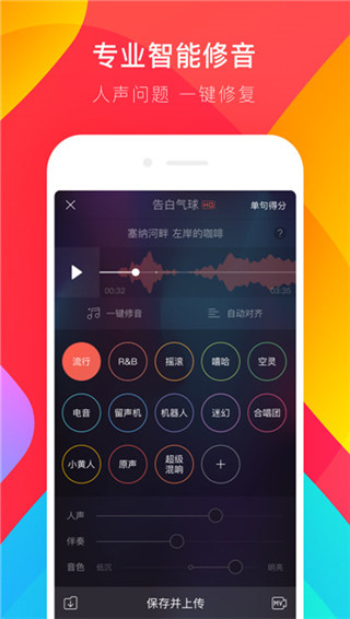 唱吧免费版
