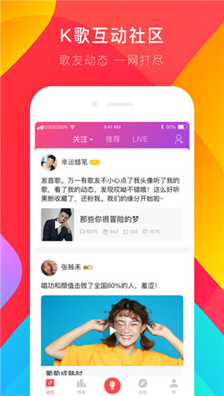 唱吧免费版