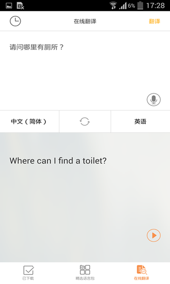旅行翻译官方版