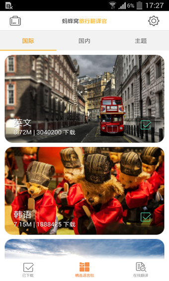 旅行翻译官方版