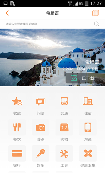旅行翻译官方版