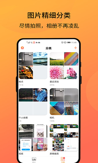 相册管家安卓版