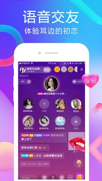 初恋直播免费版