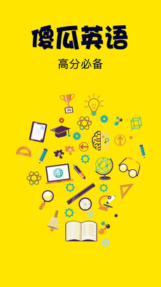 傻瓜英语安卓版
