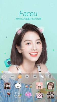 Faceu激萌安卓版