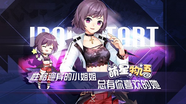 萌星物语安卓版