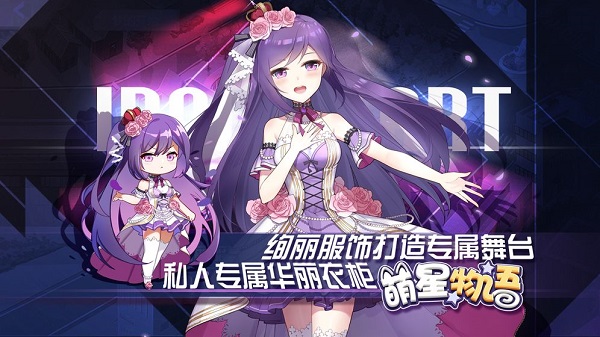 萌星物语安卓版