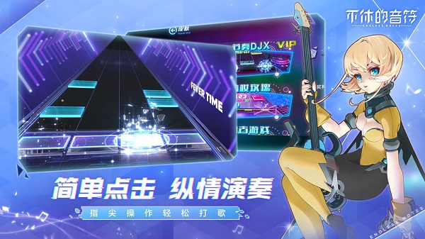不休的音符无限体力版