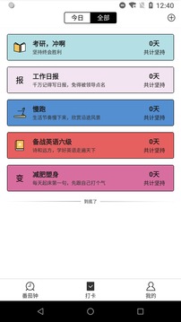高效能管家安卓版