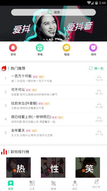 手机来电铃声安卓版