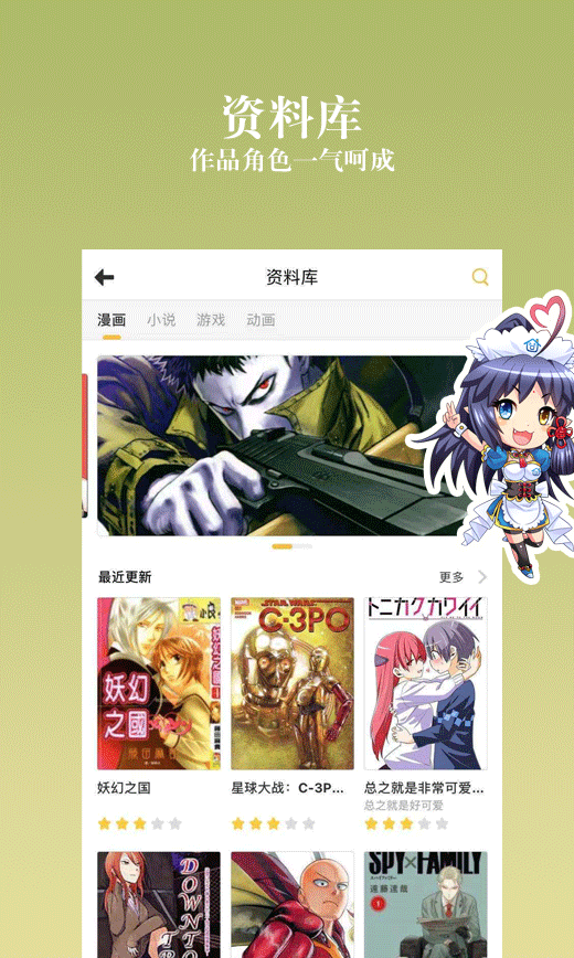 动漫之家社区安卓版