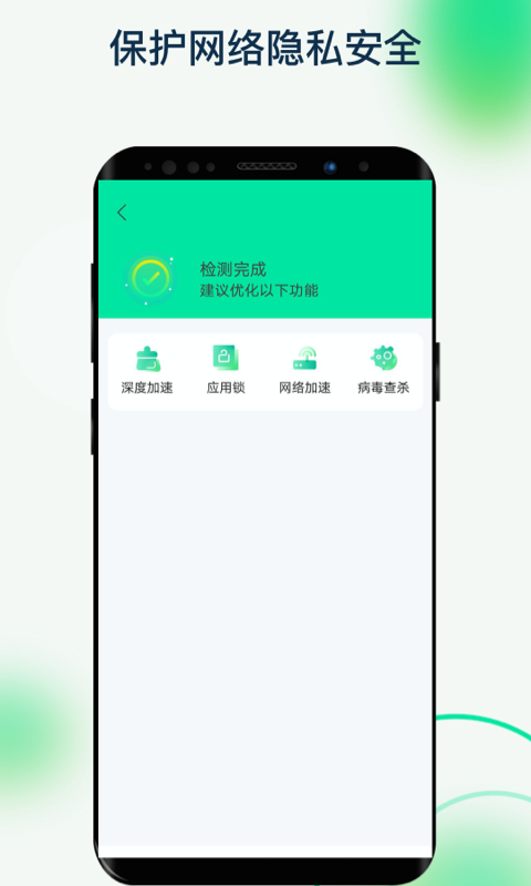 福悦WiFi安卓版