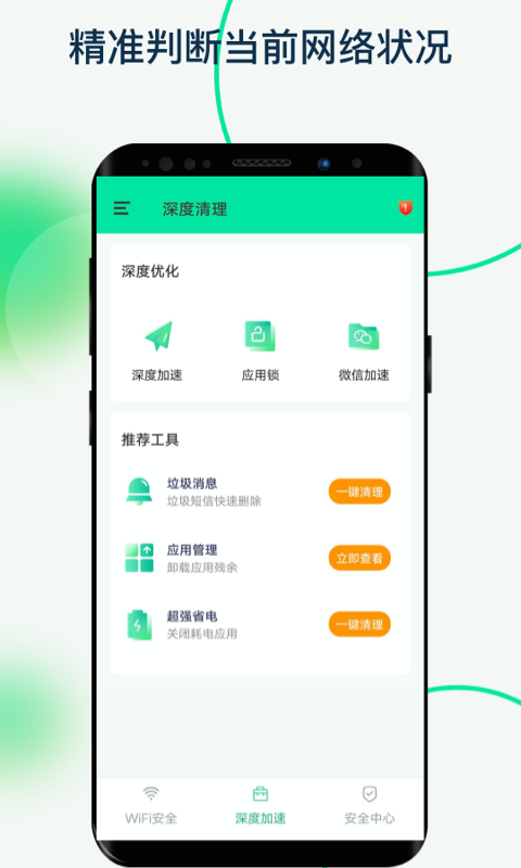 福悦WiFi安卓版