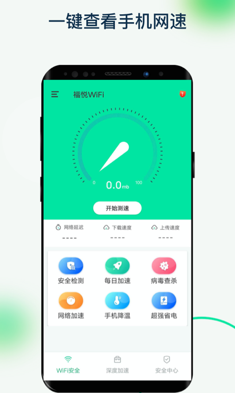 福悦WiFi安卓版