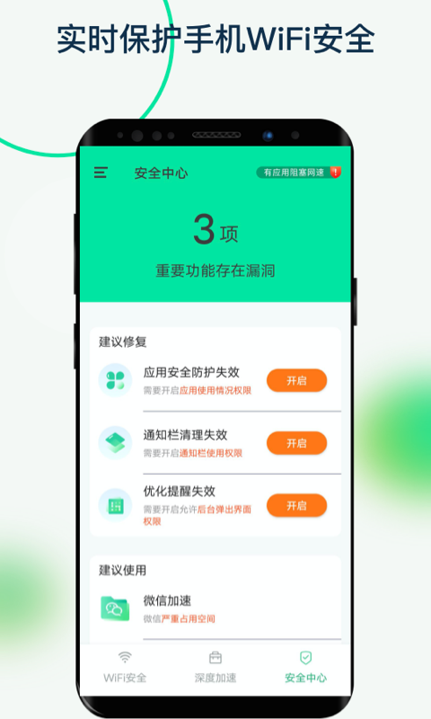 福悦WiFi安卓版